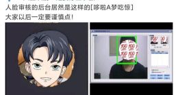 人脸识别“双刃剑” 我们还能否光膀子打游戏？