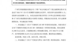 广汽：同意子公司与华为项目实施 2023底量产SUV