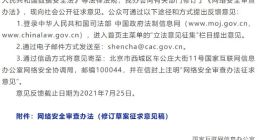 国家网信办：掌握超过100万用户个人信息运营者赴国外上市需申报审查