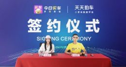 提供更好的二手车交易体验 天天拍车与今日买车达成合作