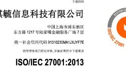 360借条获得ISO27001认证