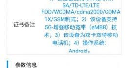 vivo S10工信部入网：6.44英寸屏+3970mAh电池