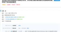 罗小黑公司起诉侵权方获赔