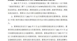 苏宁易购：公司改选董事 同意聘任张近东为公司名誉董事长