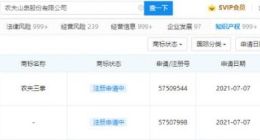 农夫山泉申请“农夫三拳”商标