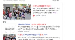 减负十年：公立教育“收复失地”