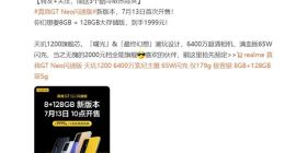 天玑1200加持！realme GT Neo闪速版8GB+128GB今日开售