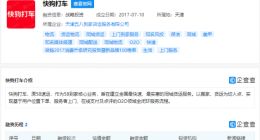 快狗打车获约亿美元战略投资