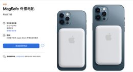 苹果发布MagSafe外接电池 749元 适配于iPhone 12系列机型