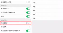 微信iOS版更新：可自定义来电铃声 消息提示音也有更多选择