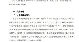 苏宁易购：子公司拟参投领岸基金