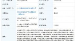小鹏汽车公开“车内手机检测”相关专利，可在手机被遗忘车内时提醒司机