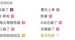 BBBBBBBBBB站崩了？！那我先睡了