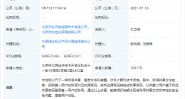 京东公开共享密码相关专利，可解决现有账号共享安全性问题