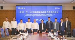 中国一汽与中兴通讯签署深化战略合作协议