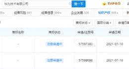 华为申请“超聚变”商标