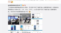 汶川发生4.8级地震！华为小米OPPO和vivo四大品牌已支持地震预警