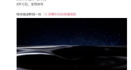 荣耀将于8月12日发布Magic 3系列旗舰手机