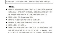 良品铺子：拟以7500万元-1.5亿元回购股份