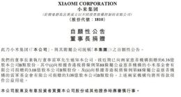 小米集团：雷军向小米基金会、雷军基金会合计捐赠约6.16亿股公司B类股份
