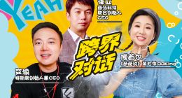 商汤科技创始人对话傅首尔：人工智能还有许多伦理问题要思考