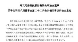 用友网络拟转让友金控股44.62%股权