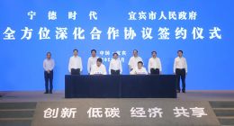 宁德时代西南总部落户宜宾 将建运营总部研发中心