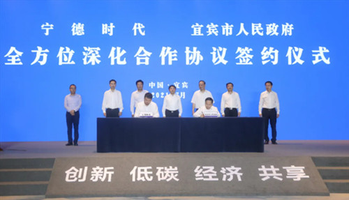 宁德时代西南总部落户宜宾_副本