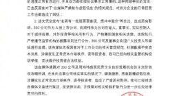 360公司声明：和哪吒汽车合作如约推进