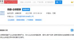 腾讯投资微盛企微管家，后者为基于企业微信的营销平台