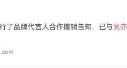 腾讯视频：已与吴亦凡方终止一切品牌层面的相关合作