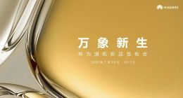 官方定档！华为P50系列新品确认将于7月29日晚正式发布