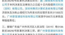 腾讯起诉山寨微信系统获赔1310万