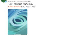 官宣！OPPO Watch 2系列将于7月27日正式发布