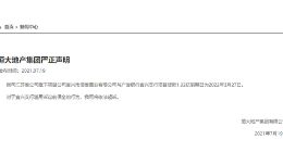 恒大回应被广发银行申请冻结资产:将起诉