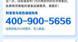 阿里菜鸟再启绿色物流运输通道