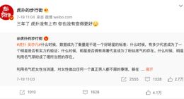 时隔3年 虎扑直男再向吴亦凡「宣战」