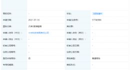 小米申请雷军超大杯商标