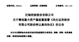 TechWeb武汉 | 泛海控股：拟向武汉金融控股出让民生证券不低于20%股份