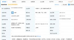 宁德时代于上海成立智能科技公司，注册资本2亿元