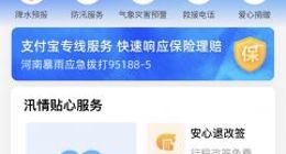 宣布捐赠1亿元后 蚂蚁集团再推出一系列举措支持救灾
