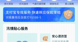 宣布捐赠1亿元后 蚂蚁集团再推一系列举措支持救灾