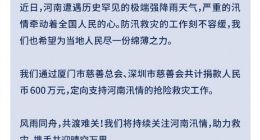 吉比特宣布将捐赠 600 万元用于支持河南省防汛救灾