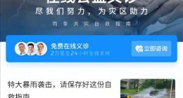 24小时在线义诊！腾讯医典联合全国各地医生驰援河南