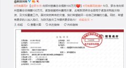 罗永浩捐款100万支援河南 本人回应 网友：大格局