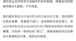 华为云电脑将于8月15日停止服务运营