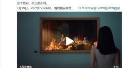 华为P50系列相机全球首发新技术：告别偏色做到真实原色捕捉