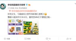 免坑位费、免佣金 李佳琦宣布公益带货汇源果汁