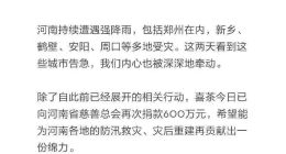 喜茶追加600万元驰援河南，此前已捐500万