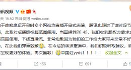 腾讯视频回应在直播东京奥运会时切换画面